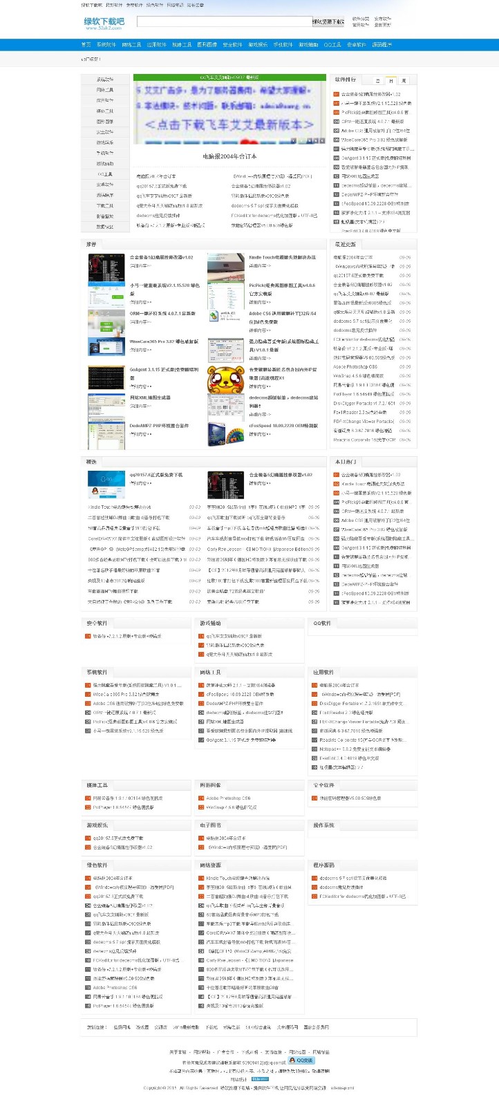 绿软资源下载站最初网站打包，带部分数据，合适新手做站。