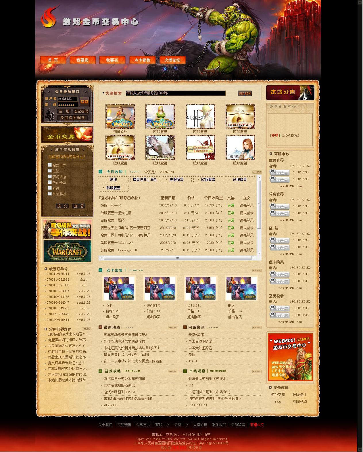 WEBGM游戏金币虚拟货币交易源代码