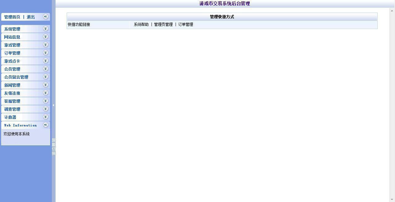 WEBGM游戏金币虚拟货币交易源代码