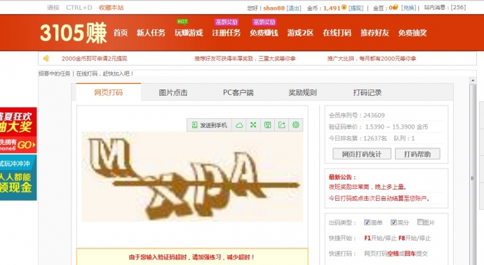 游戏试玩 注册任务 在线打码平台 已集成接口,功能全