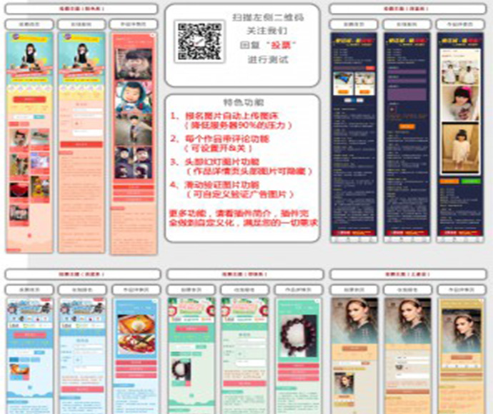 禾今微信投票6.0插件