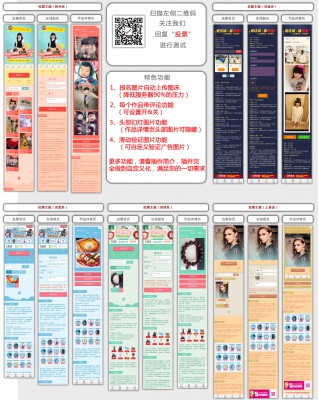 禾今微信投票6.0插件