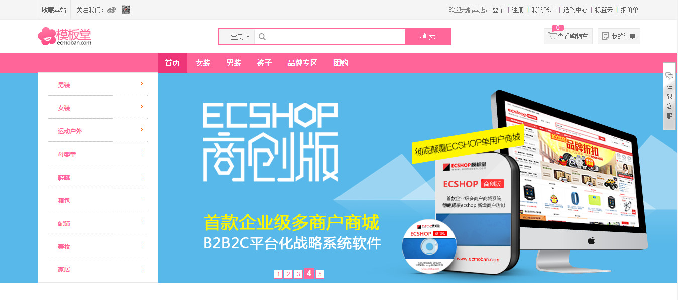 【10元店】ECshop美丽说模板+团购简洁版 
