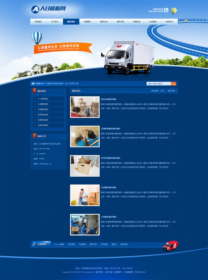 蓝色大气的搬家公司网站源码