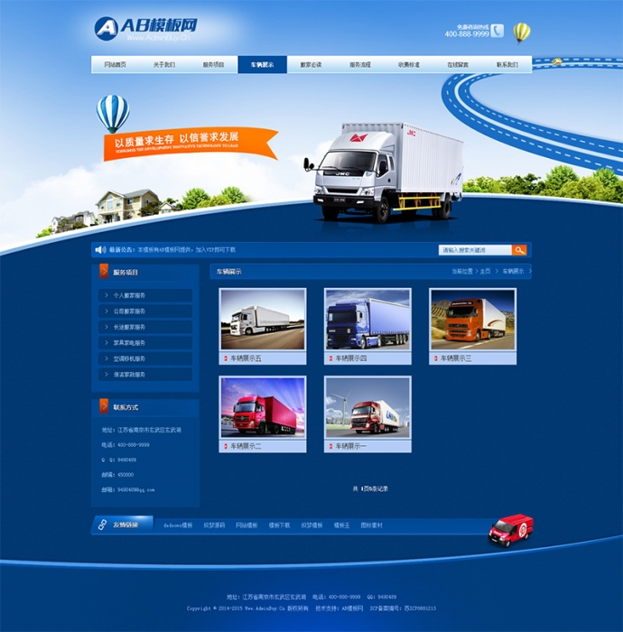 蓝色大气的搬家公司网站源码