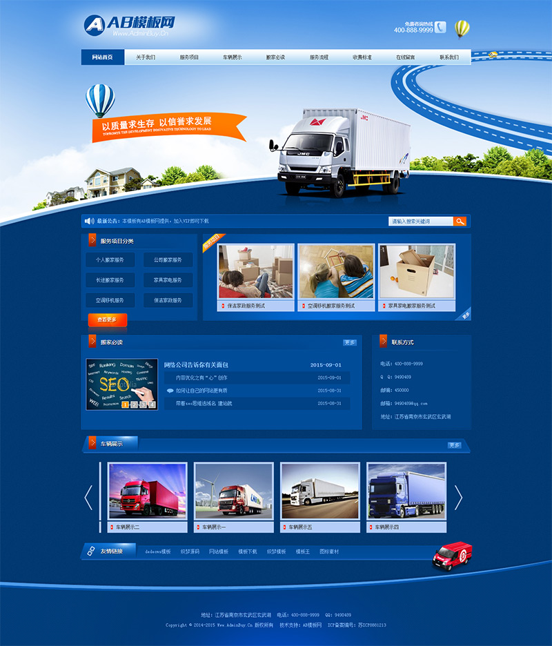 蓝色大气的搬家公司网站源码