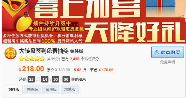 大转盘签到免费抽奖+组件版X3.2 discuz插件 