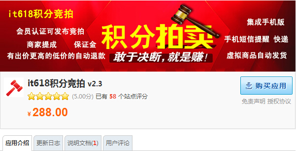 it618积分竞拍 v2.3 discuz插件 