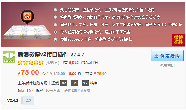 discuz新浪微博插件商业版 V2.4.1 
