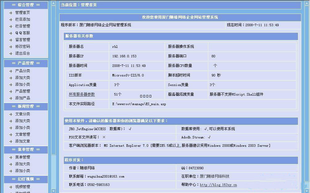 随缘企业网站管理系统（DIV+CSS） 绿色修正版 