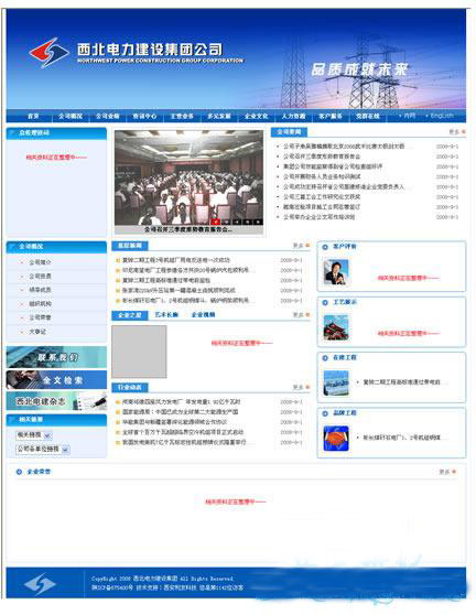 西北电力建设集团公司整站(中英文)