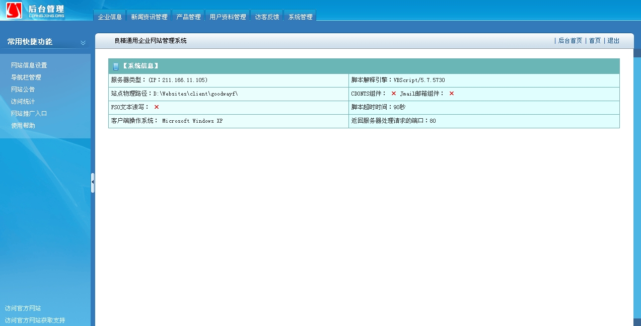 良精WAP企业网站管理系统 