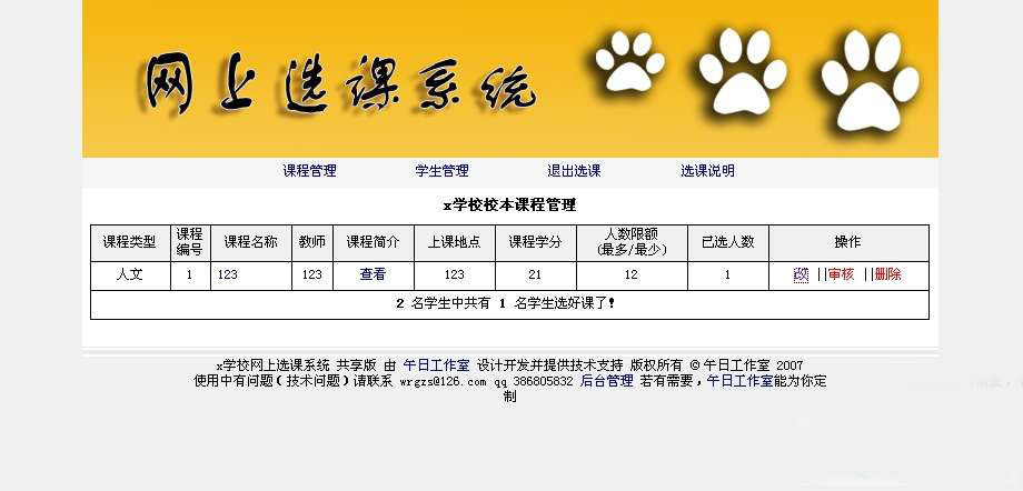 学校在线选课系统源码