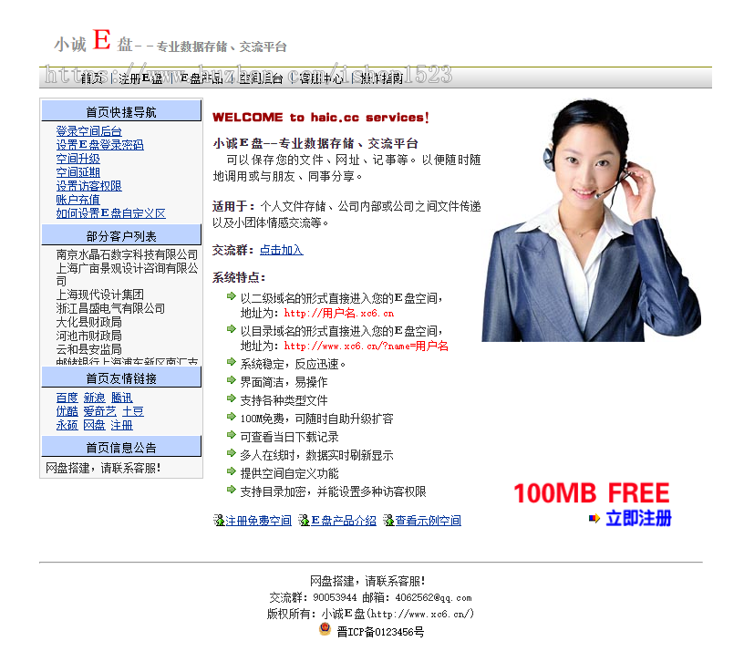 高仿永硕网盘E盘源码