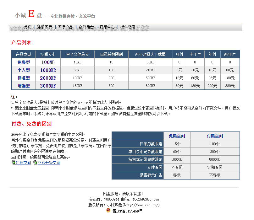 高仿永硕网盘E盘源码