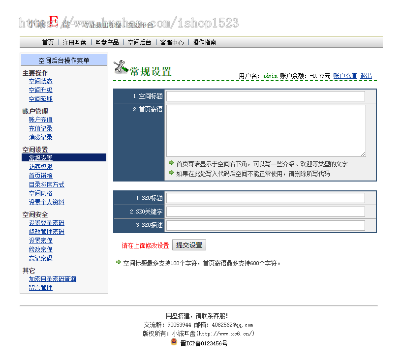 高仿永硕网盘E盘源码