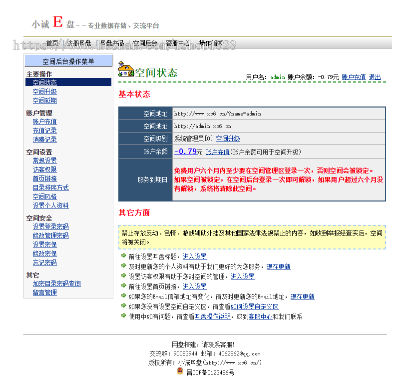 高仿永硕网盘E盘源码