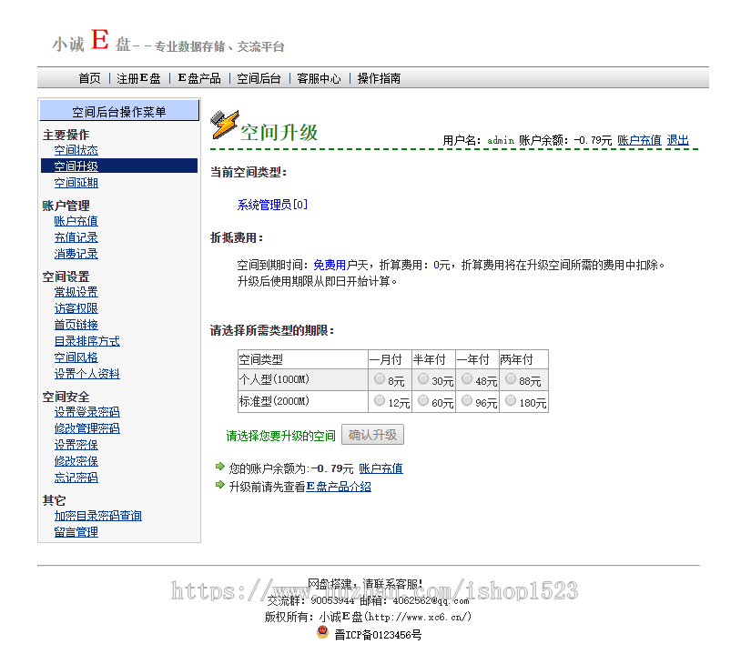 高仿永硕网盘E盘源码