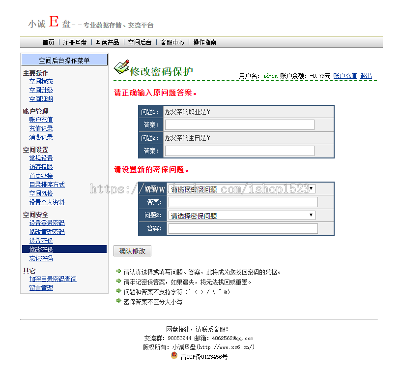 高仿永硕网盘E盘源码