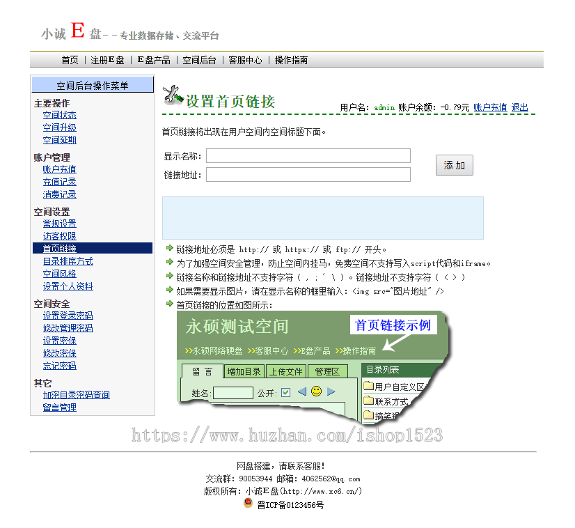高仿永硕网盘E盘源码