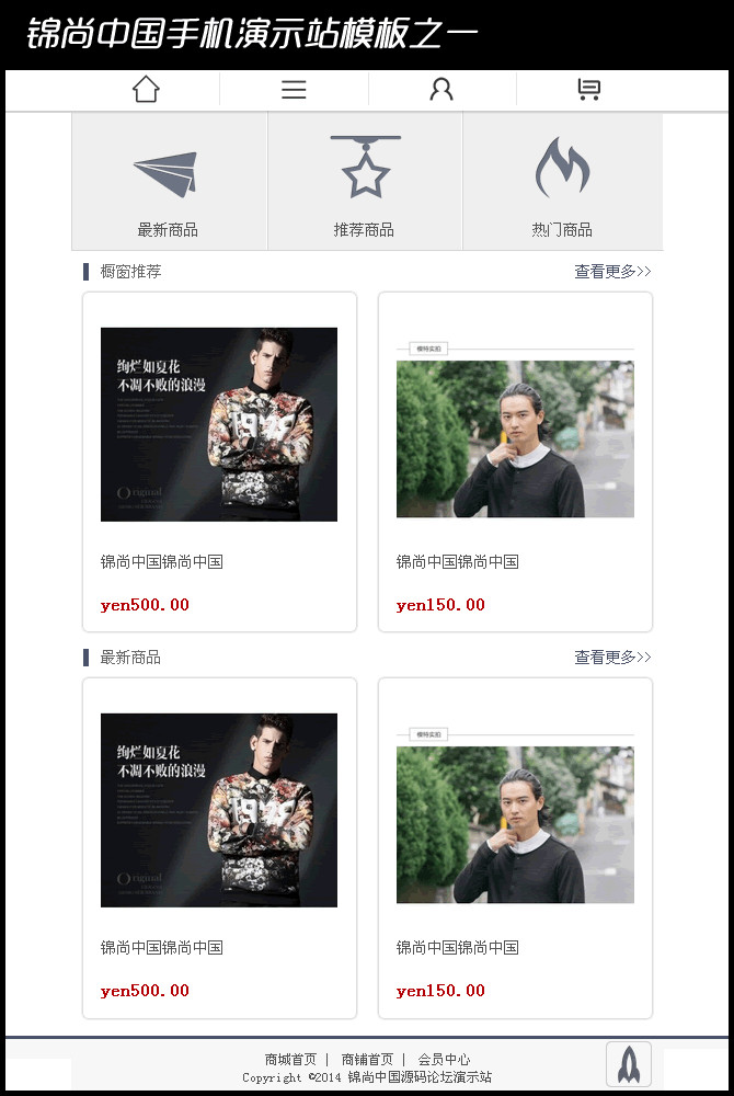 Ecmall多用户微信商城源码,带25套微店模板新版微信支付,WAP手机版+PC电脑版+微信 
