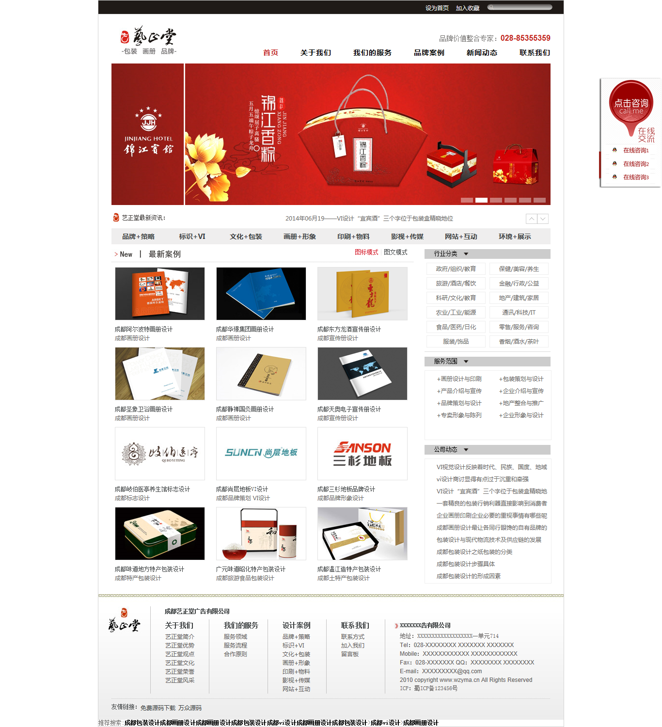 品牌包装vi画册设计网源码广告设计公司企业源码