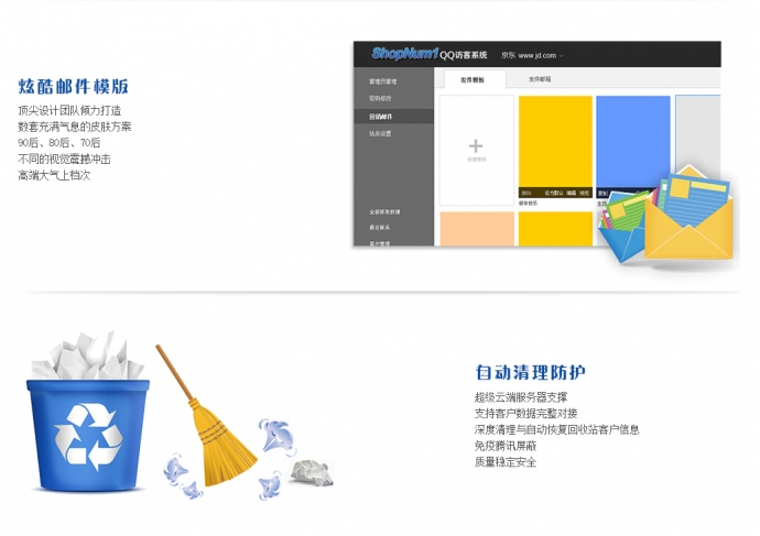 2015年9月ShopNum1QQ访客系统源码 
