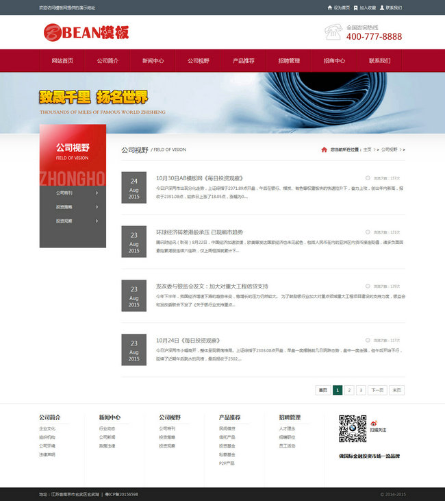 织梦dede金融网站源码 投资理财类网站模板 