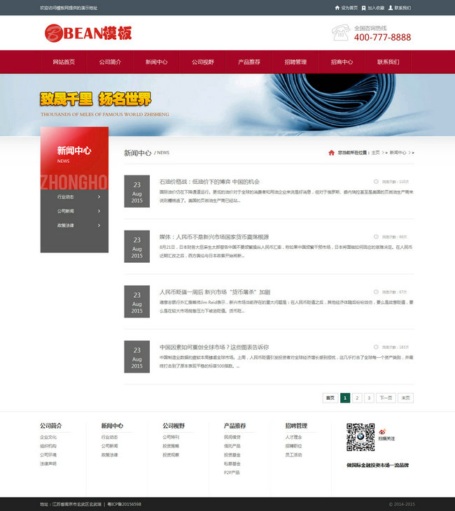 织梦dede金融网站源码 投资理财类网站模板 