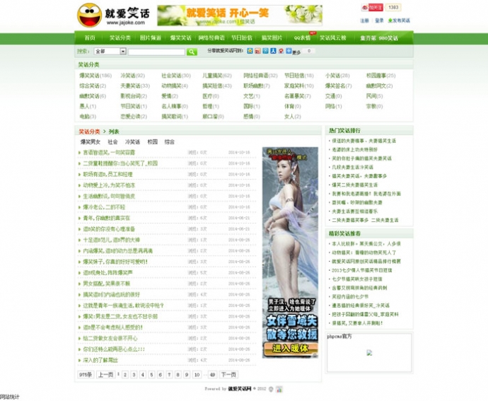 笑话网站源码 信息类网站模板笑话网站模板出售