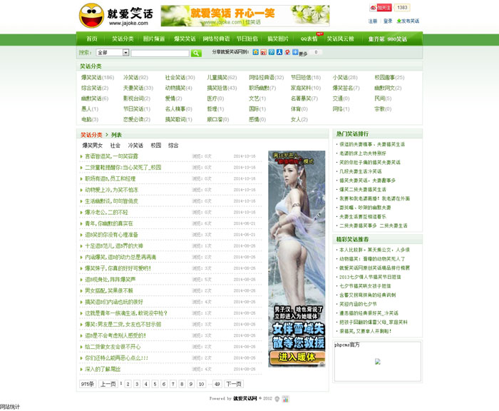 笑话网站源码 信息类网站模板笑话网站模板出售