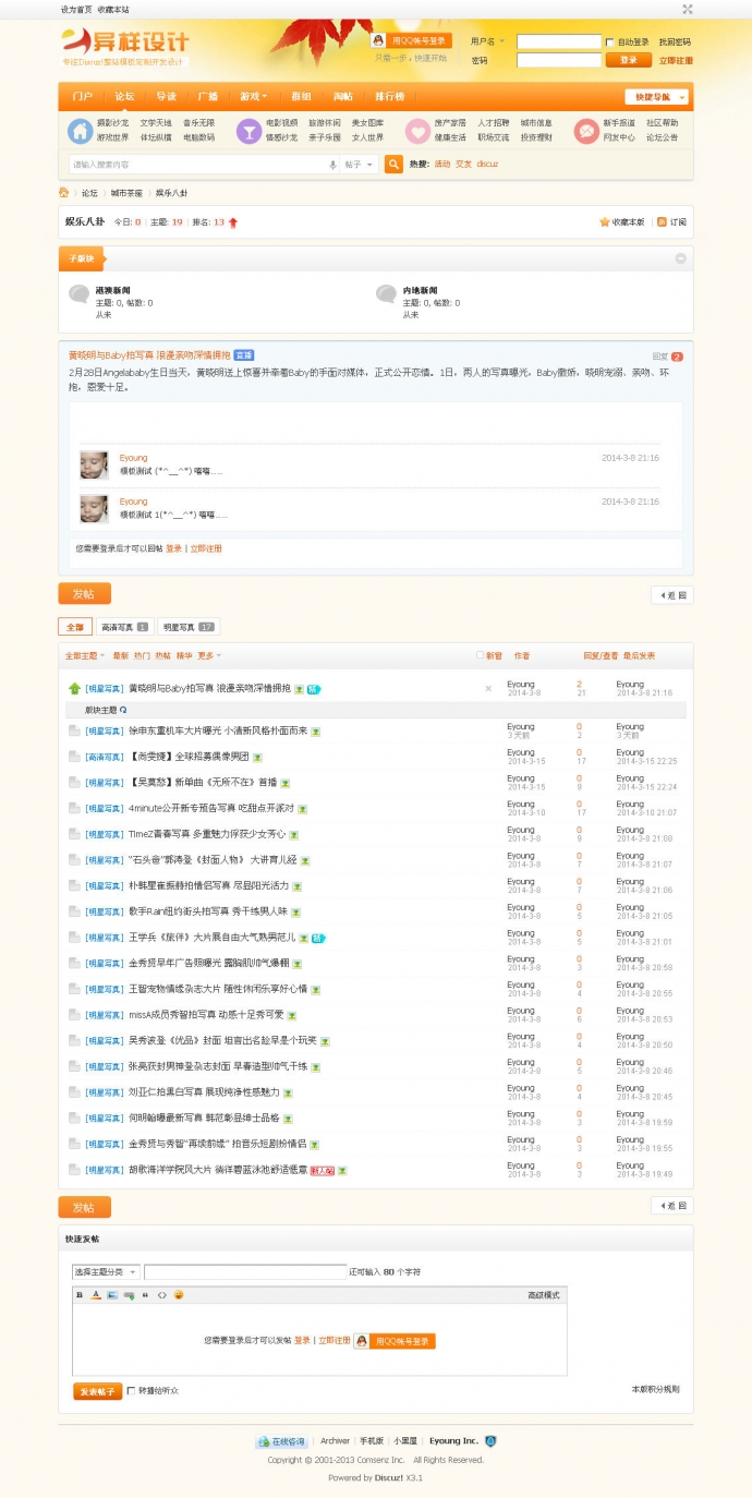 商业版橙色简约门户