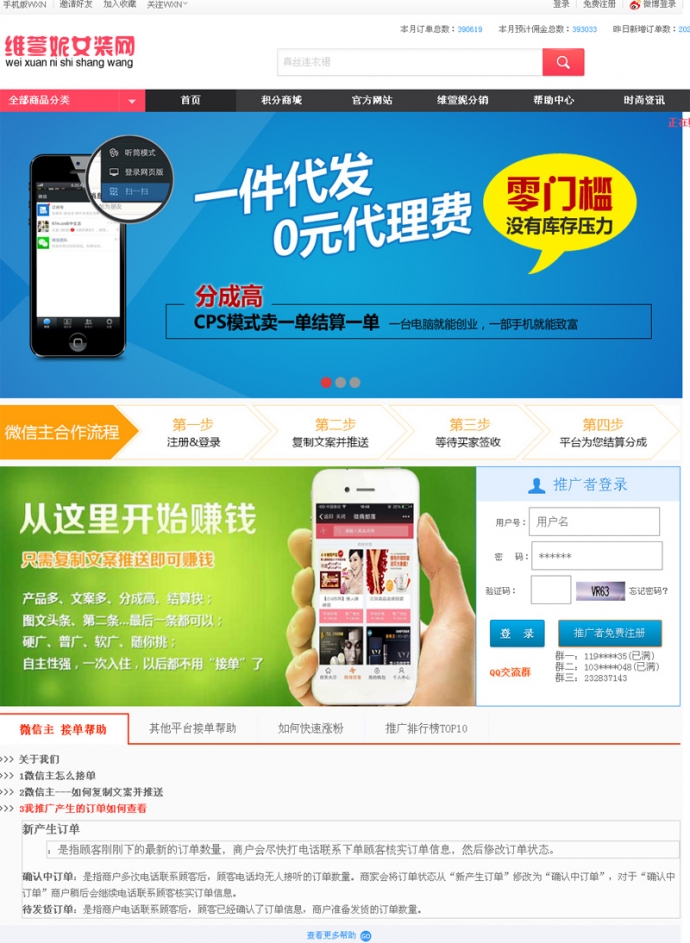 php服装分销网源码 的微分销源码手机版电脑版支持微信通对接