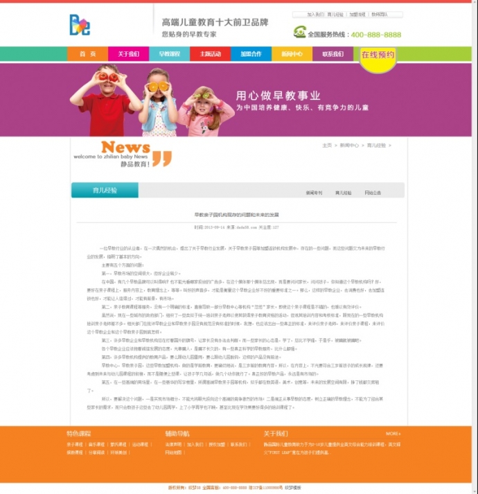 织梦幼儿园、早教、教育培训类源码