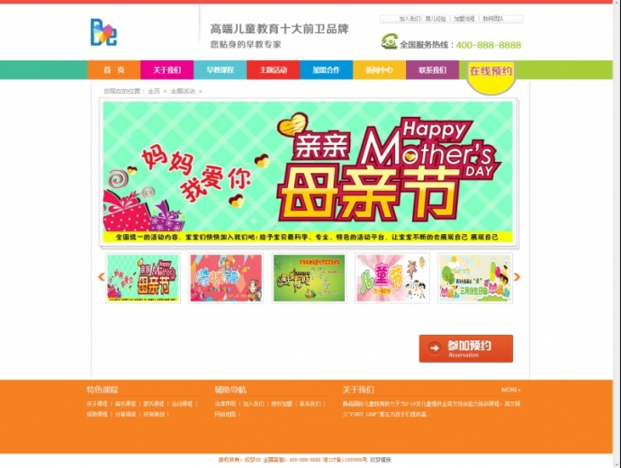 织梦幼儿园、早教、教育培训类源码