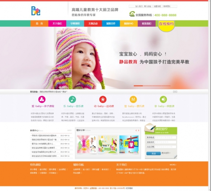 织梦幼儿园、早教、教育培训类源码