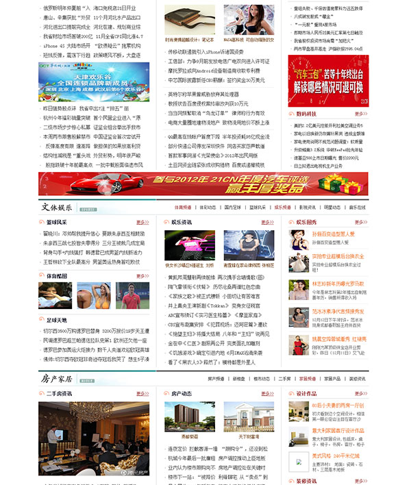 华北网红色综合资讯门户整站程序（帝国CMS，带采集） 