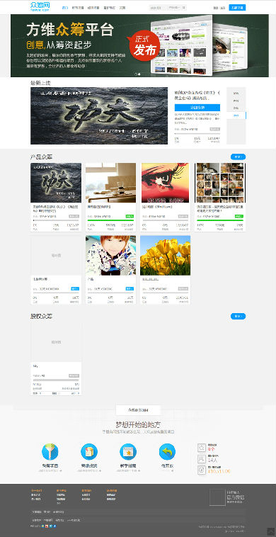 众筹网站源码 产品股权众筹，fanwe方维众筹系统V1.5