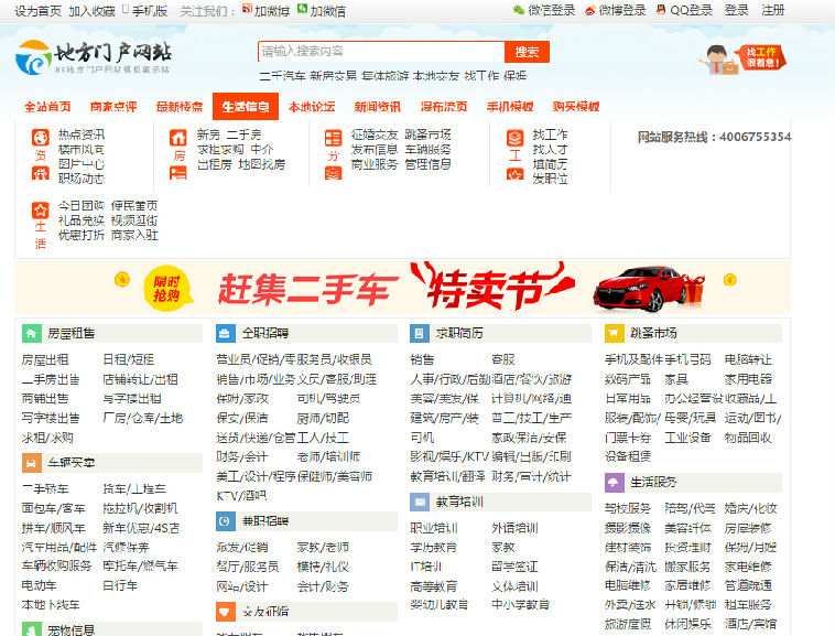 Discuz!X3模版：精仿163K地方门户+分类信息+商家点评+楼盘展示 