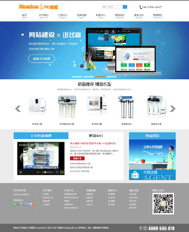 净水器网站模板 织梦PC+手机版网站数据同步源码