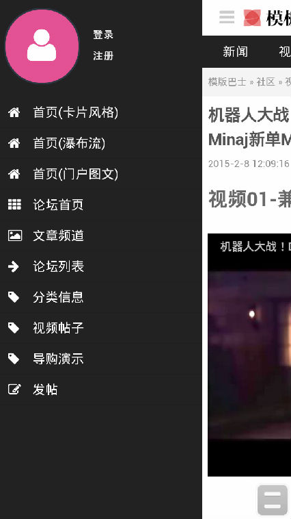 模板巴士discuz手机模板 VShop！移动电商/淘宝客/图片网站必备 