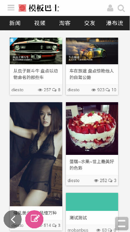 模板巴士discuz手机模板 VShop！移动电商/淘宝客/图片网站必备 