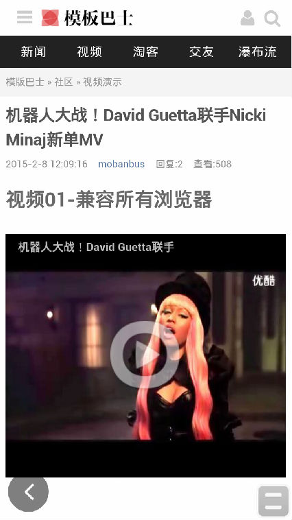 模板巴士discuz手机模板 VShop！移动电商/淘宝客/图片网站必备 