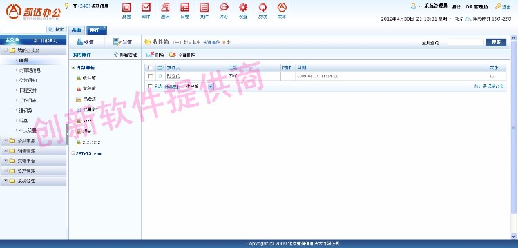 PHP开源OA协同办公系统源码 MVC框架 源码(集成IM)