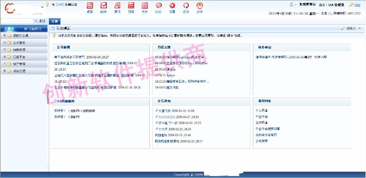 PHP开源OA协同办公系统源码 MVC框架 源码(集成IM)