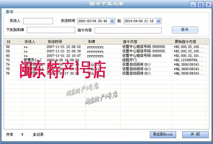 GIS/GPS车辆定位系统源码软件二次开发C#/SQL2005/VS2005/MapInfo 