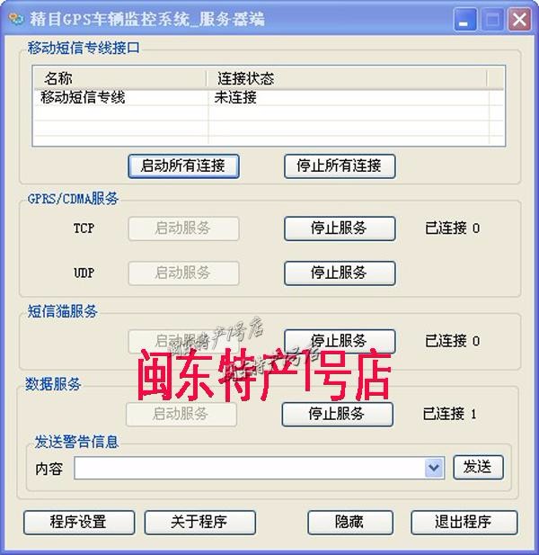 GIS/GPS车辆定位系统源码软件二次开发C#/SQL2005/VS2005/MapInfo 