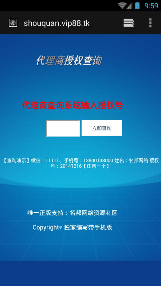微信代理商查询系统 授权查询平台源码 微商代理查询系统源码