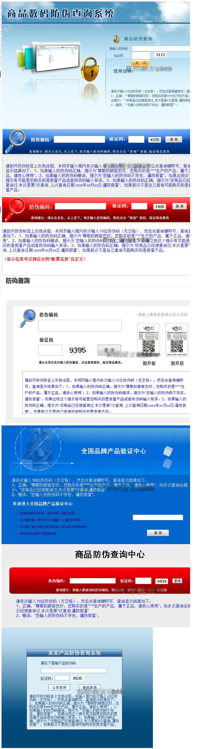 产品防伪码查询系统源码 含7套模板开源php+mysql防伪查询程序 网