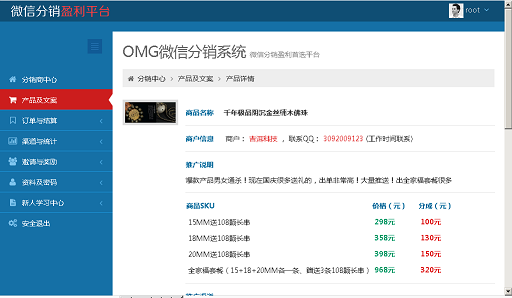微信分销系统OMGWEB 2.5版源码 